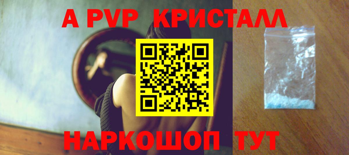 Ржев  A PVP VHQ  Альфа ПВП  как найти закладки  Alfa_PVP Crystall  Вход с VPN  A PVP СК КРИС 
