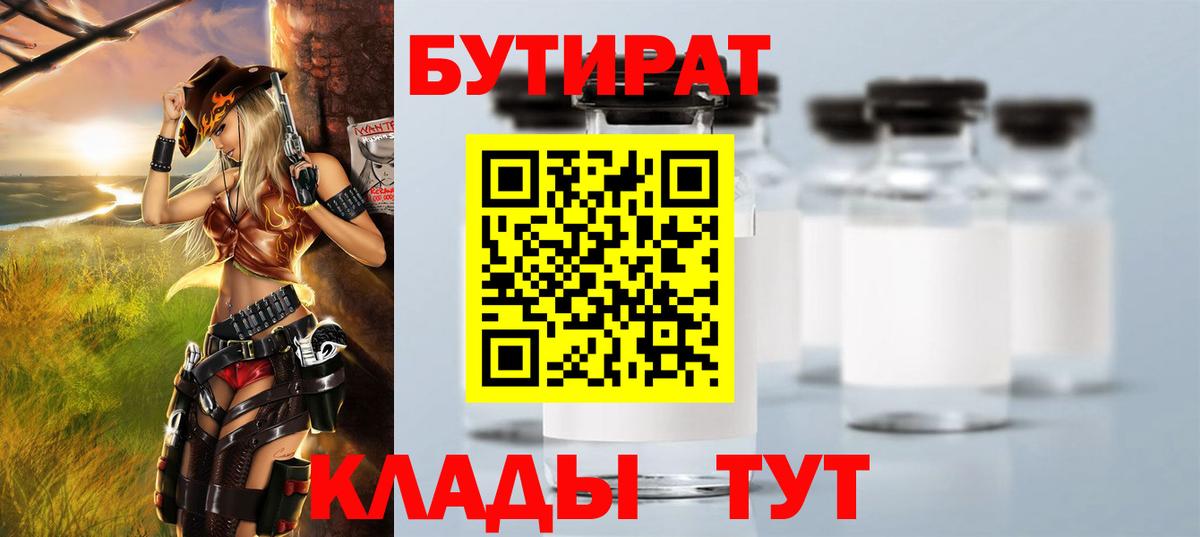 Бутират 1.4BDO Ржев