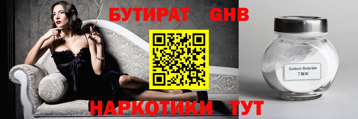 Ржев  Бутират жидкий экстази  БУТИРАТ  Вход с VPN 