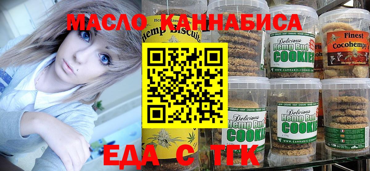 Ржев  Еда ТГК конопля  Вход с VPN 