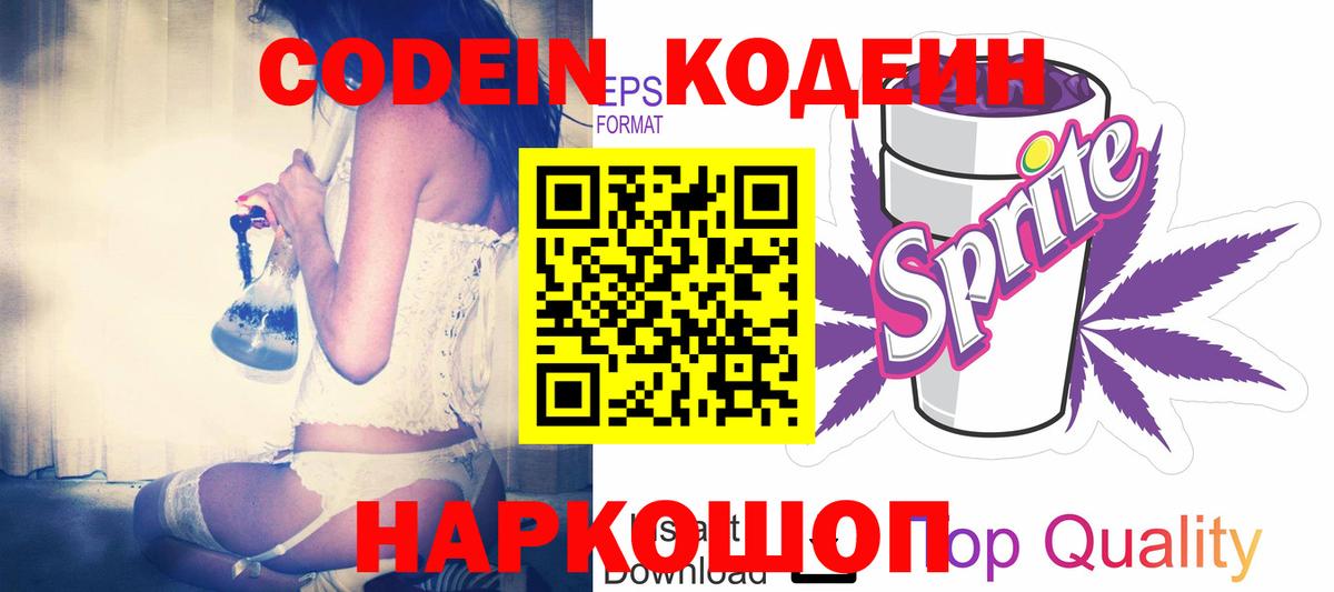 Codein Purple Drank  Вход с VPN  Codein Purple Drank  Ржев 