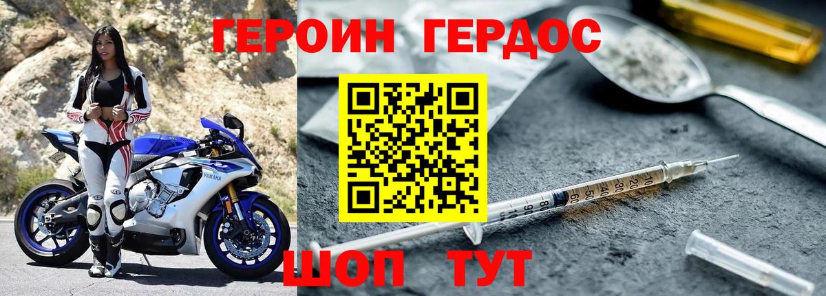 ГЕРОИН Heroin Ржев