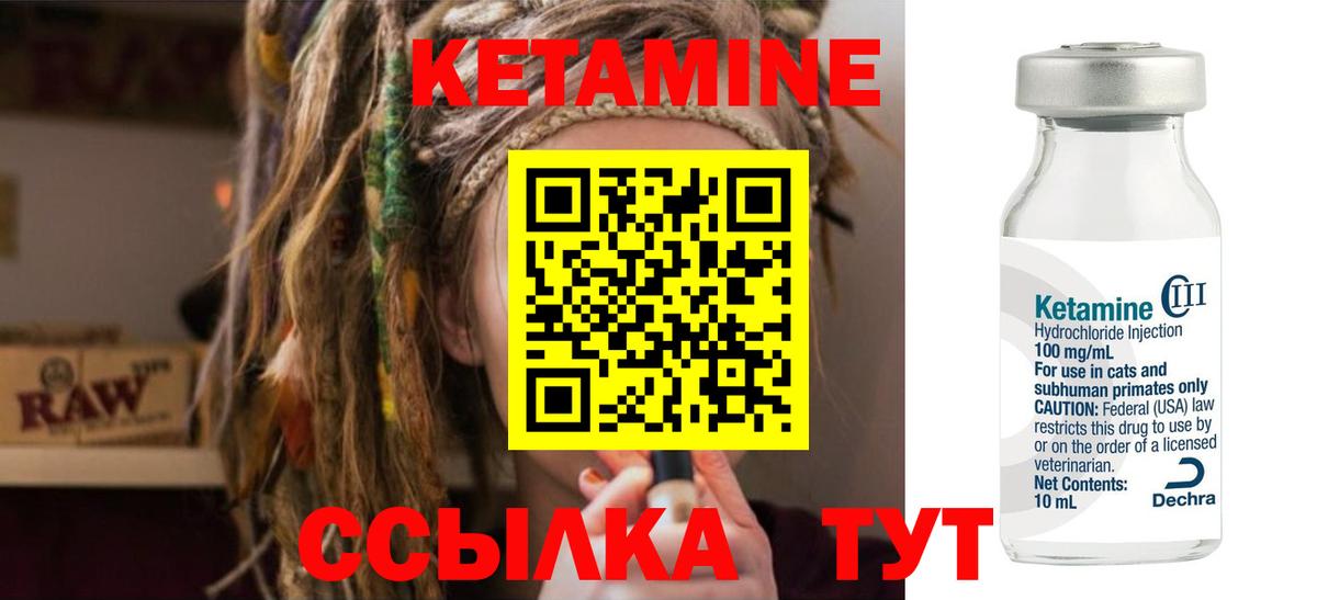 КЕТАМИН ketamine  Вход с VPN  Ржев 