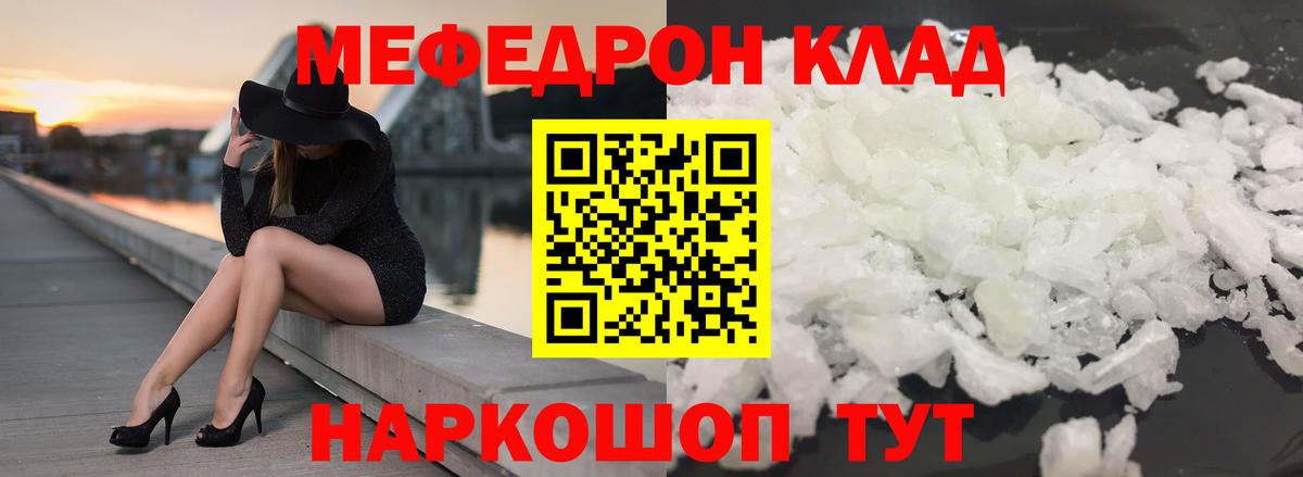 Мефедрон  Ржев