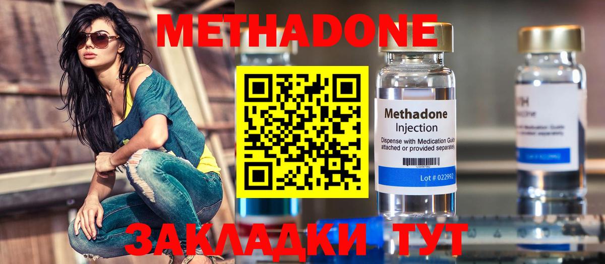 Метадон methadone  Вход с VPN  МЕТАДОН кристалл  Ржев 