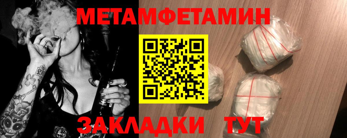 МЕТАМФЕТАМИН  Первитин пудра  Вход с VPN  Ржев 