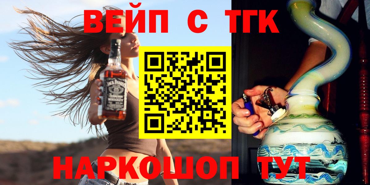 Ржев  ТГК вейп  Вход с VPN  ТГК THC oil 